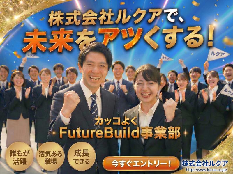 株式会社ルクアの求人・転職情報