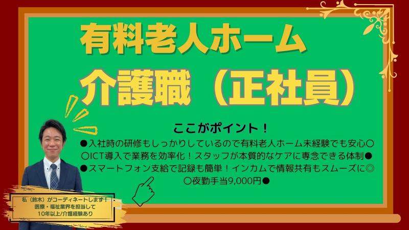 株式会社ツクイ　 ツクイ・サンシャイン富士の求人・転職情報