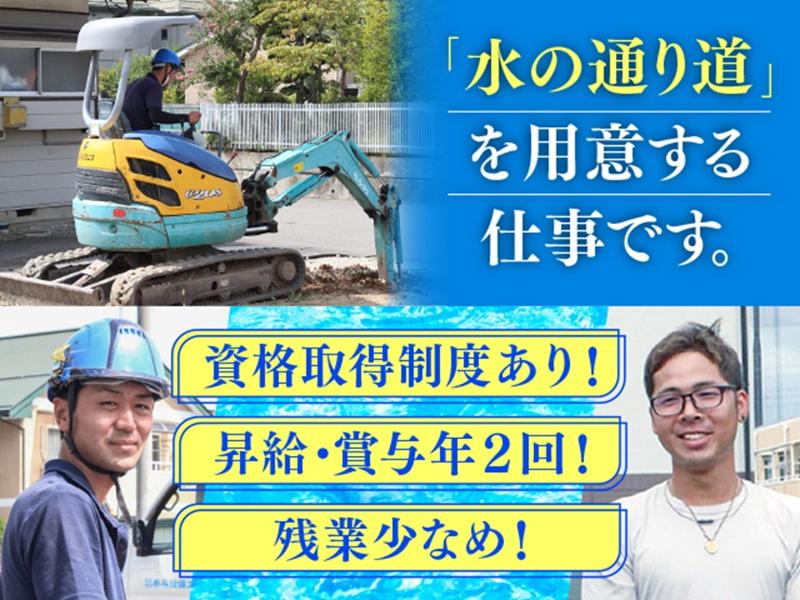 株式会社泰斗設備工業の求人・転職情報
