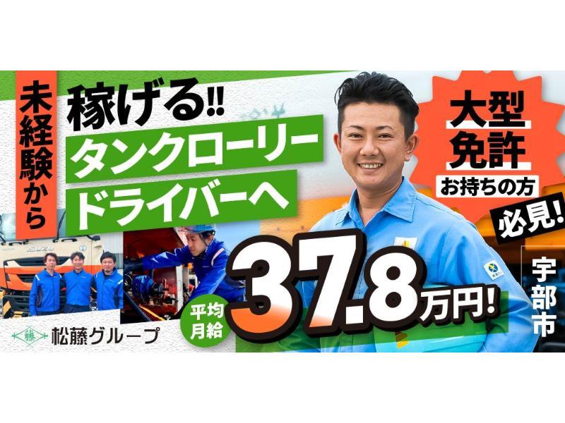 松藤商事 株式会社の求人・転職情報