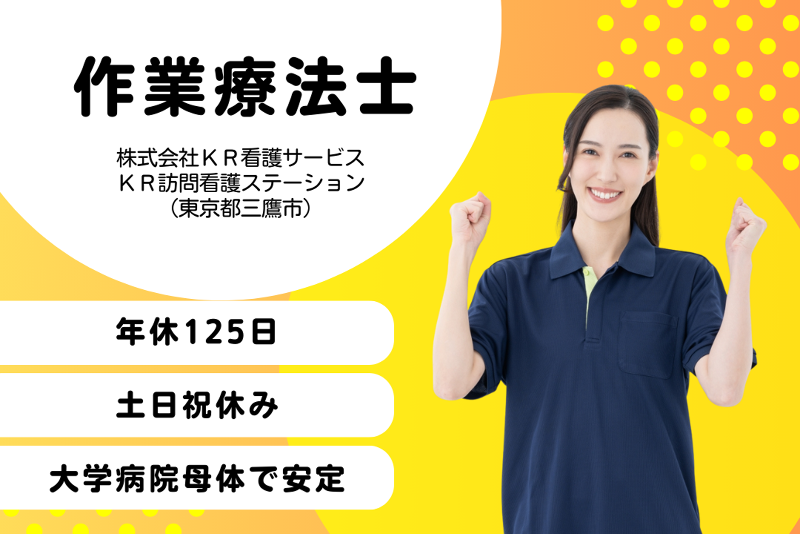 株式会社KR看護サービス　KR訪問看護ステーションの求人・転職情報