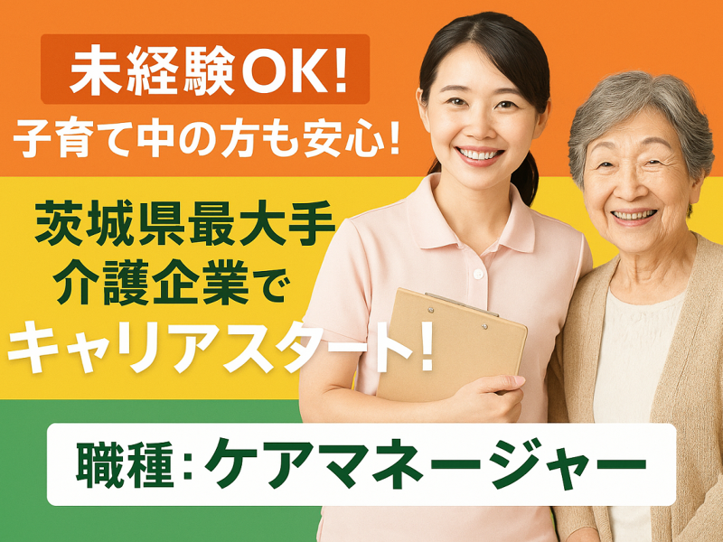 株式会社 いっしん ハートワン神立の求人・転職情報