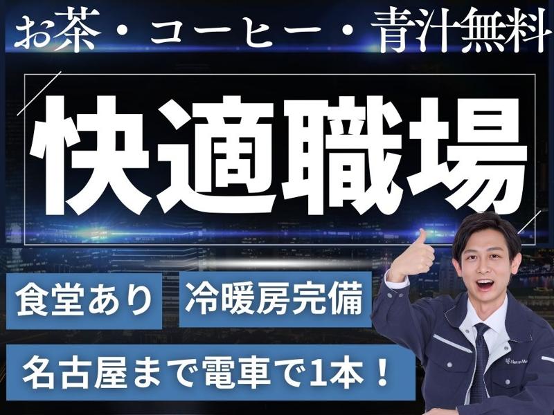 Man to Man株式会社 春日井オフィスの派遣求人情報