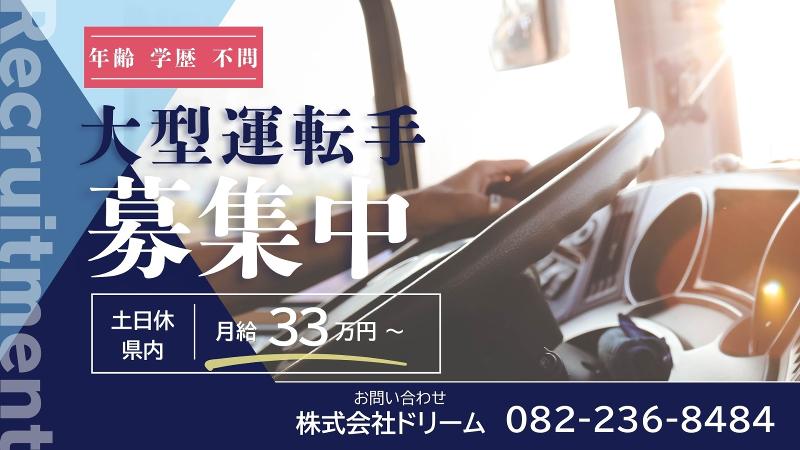 株式会社ドリームの求人・転職情報