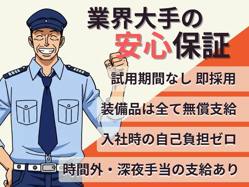 株式会社光進ガードシステムのアルバイト・バイト求人情報-02