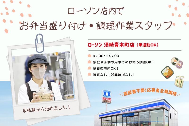 ローソン 須崎青木町店のアルバイト・バイト求人情報-03