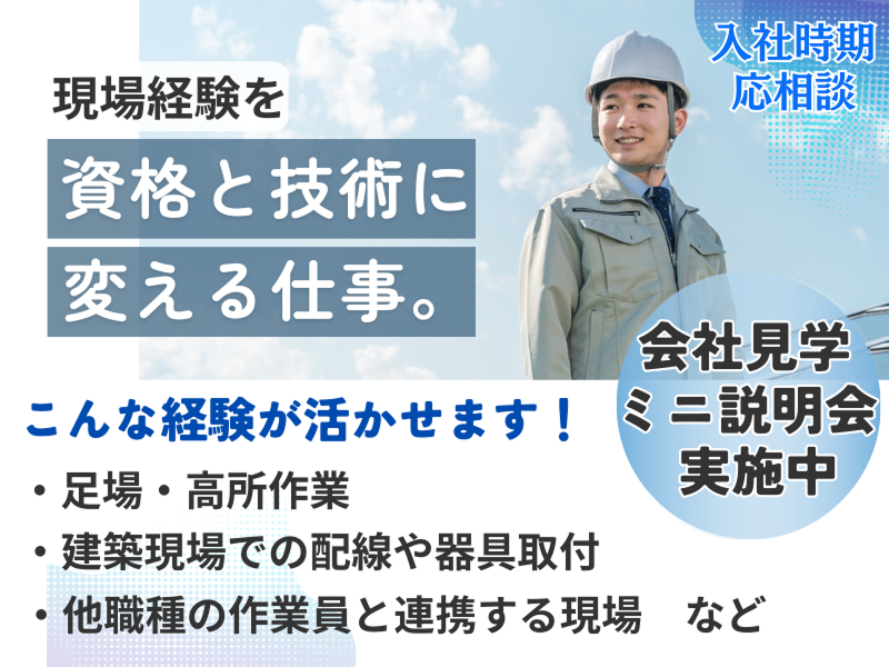赤尾電設株式会社の求人・転職情報