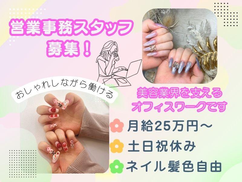 株式会社ビューティーエージェントのアルバイト・バイト求人情報-01