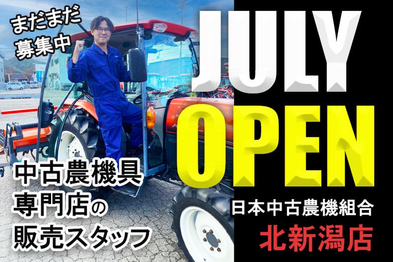日本中古農機組合 北新潟店 (トランプコミュニケーション株式会社)のアルバイト・バイト求人情報-02