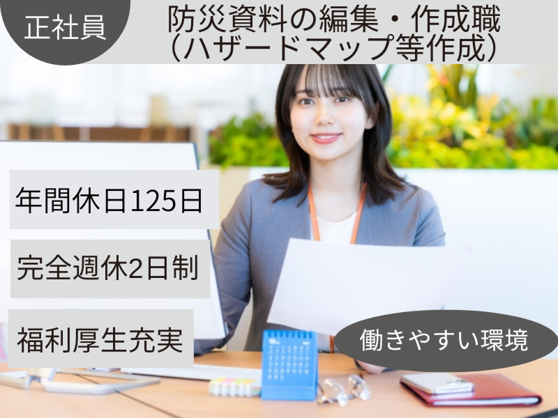 ニタコンサルタント株式会社の求人・転職情報