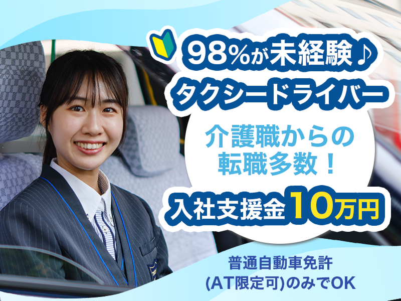 つばめ自動車 本社(つばめタクシーグループ)