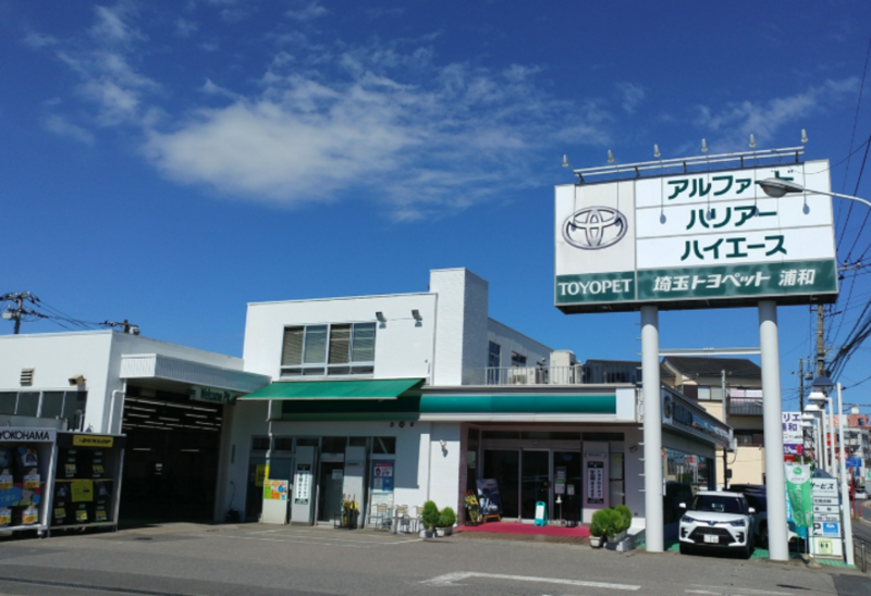 埼玉トヨペット株式会社(浦和支店)のアルバイト・バイト求人情報-16