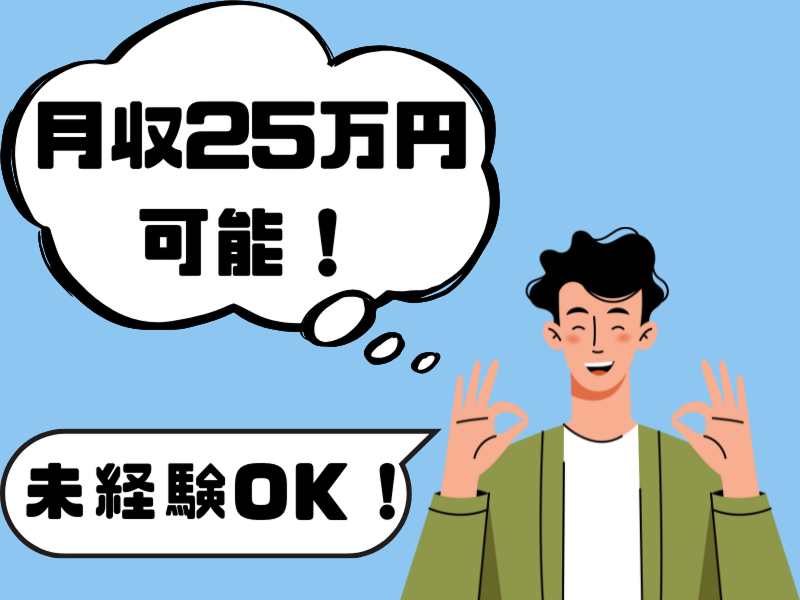 株式会社ワールドインテックのアルバイト・バイト求人情報-05