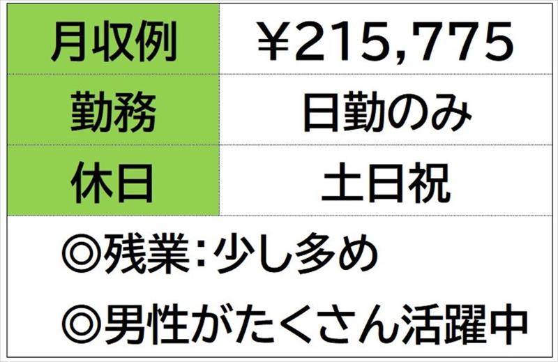 株式会社ナガハの求人情報