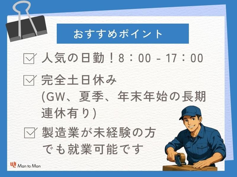Man to Man株式会社/名古屋オフィスのアルバイト・バイト求人情報-03
