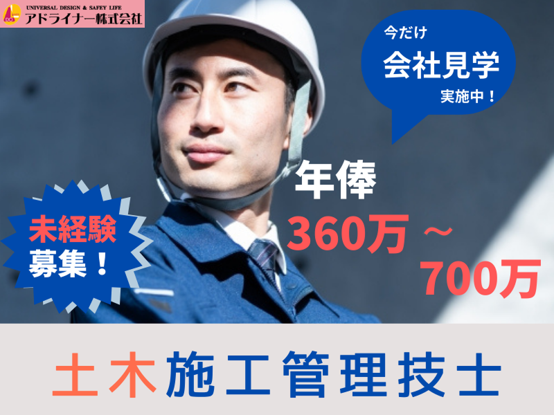 アドライナー株式会社の求人・転職情報