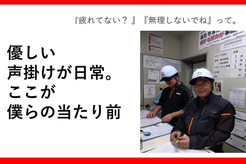 SBSゼンツウ株式会社の求人情報