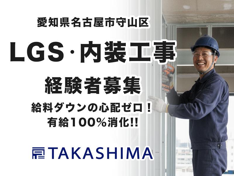 株式会社高嶋の求人・転職情報