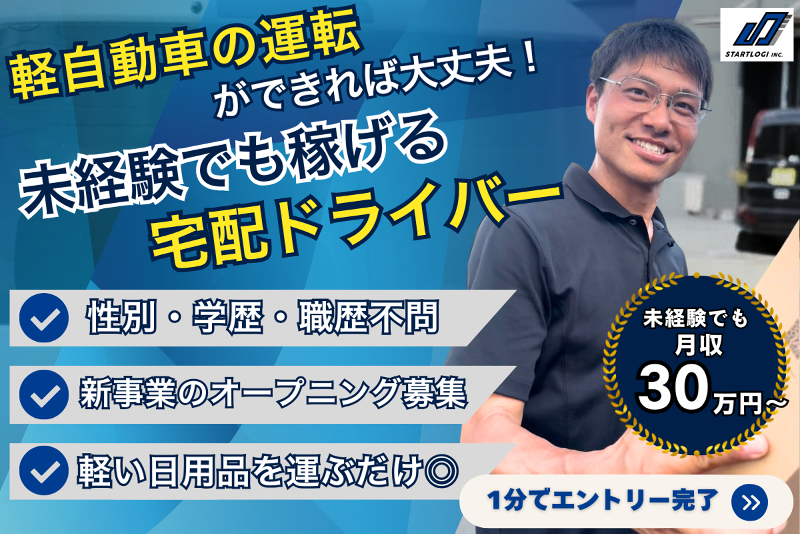株式会社スタートロジの求人・転職情報