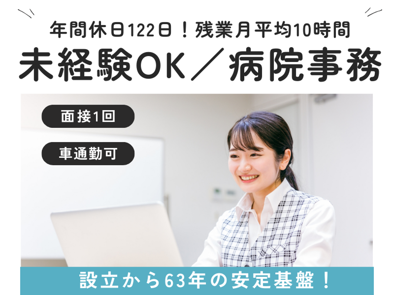 医療法人社団創生会の求人・転職情報