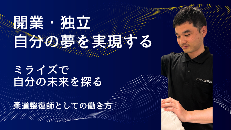 株式会社ミライズ-0004の求人・転職情報