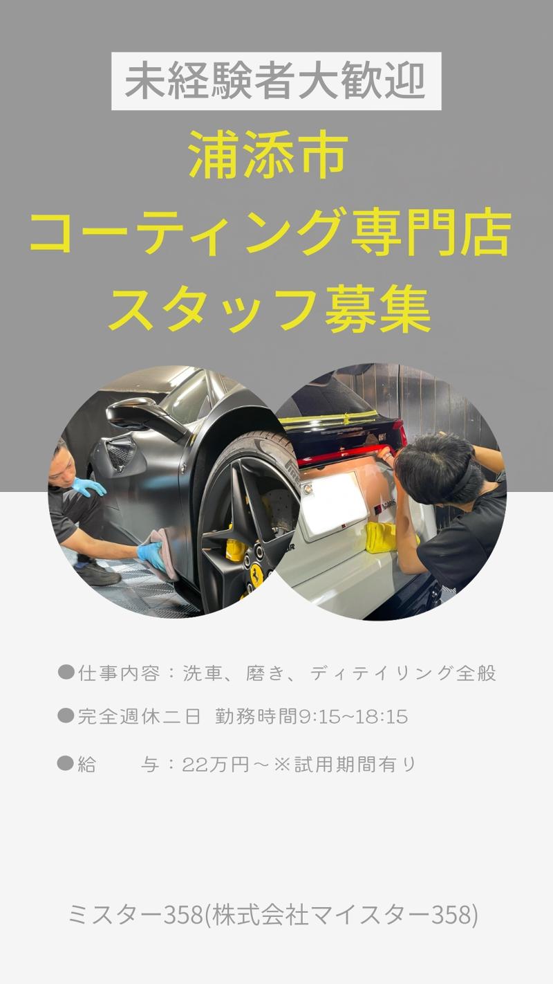 株式会社マイスター358のアルバイト・バイト求人情報-02