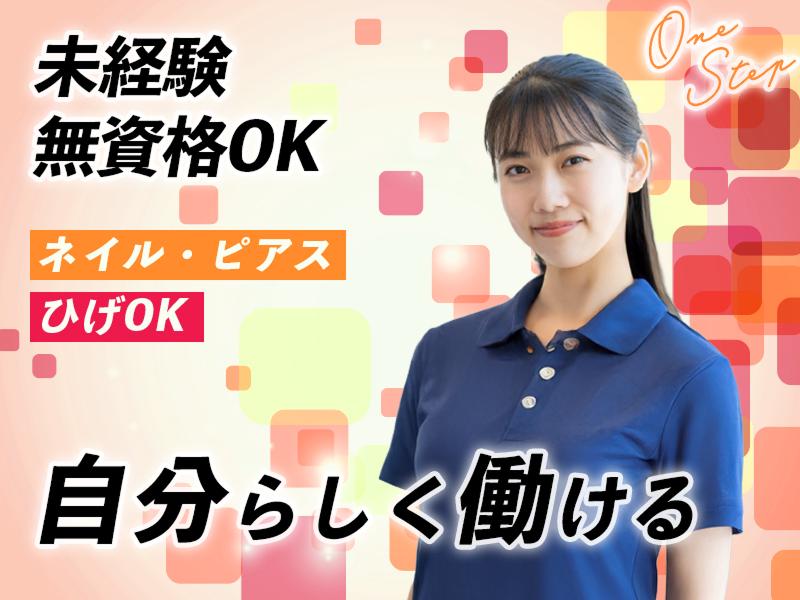株式会社One Stepの求人・転職情報