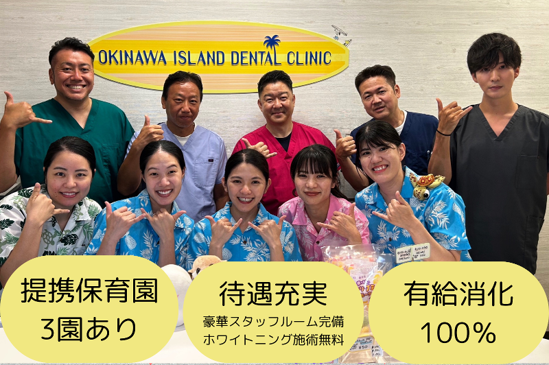 医療法人アイランドリゾートの求人・転職情報