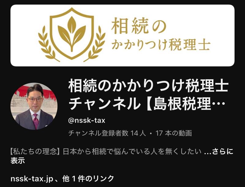 島根税理士事務所の求人・転職情報