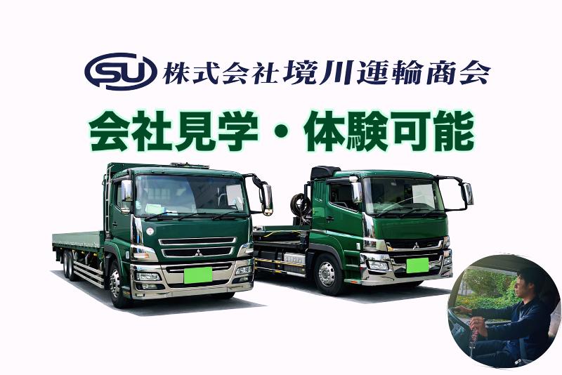 トレーラー・大型トラック・4tトラックで鋼材の運搬