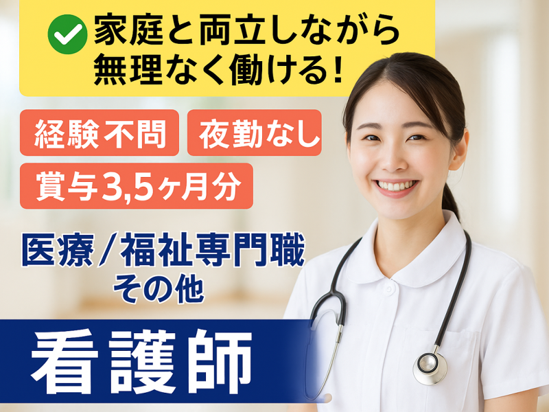 医療法人 明倫会 日光野口病院の求人・転職情報