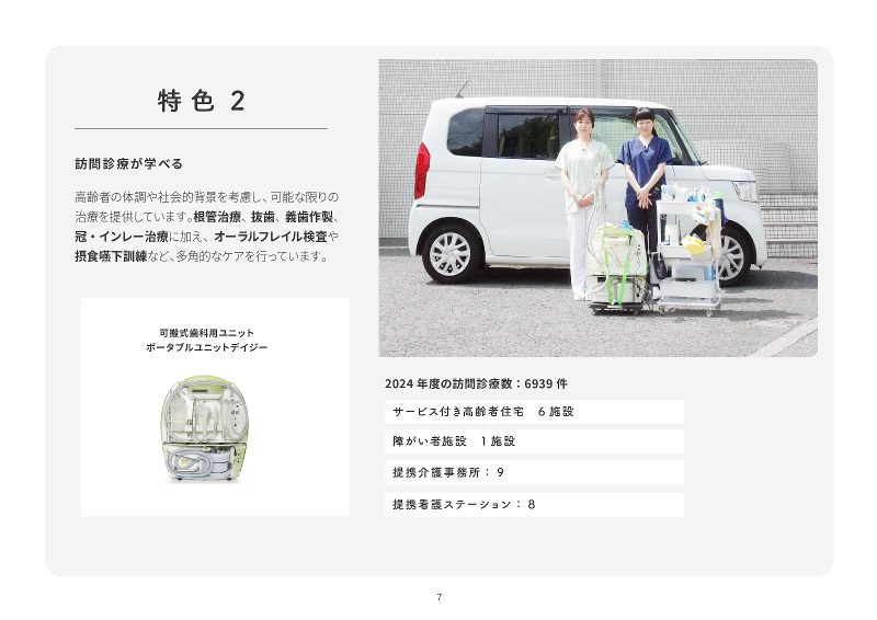 医療法人社団誠倫会室井歯科医院のアルバイト・バイト求人情報-04