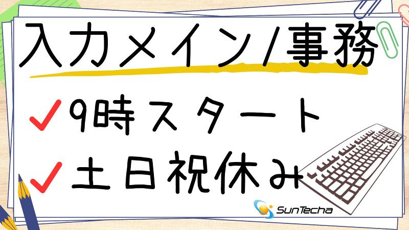 株式会社サンテクアのアルバイト・バイト求人情報