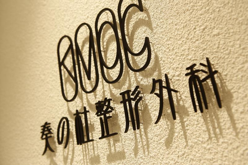 医療法人社団　奏の杜整形外科の求人・転職情報