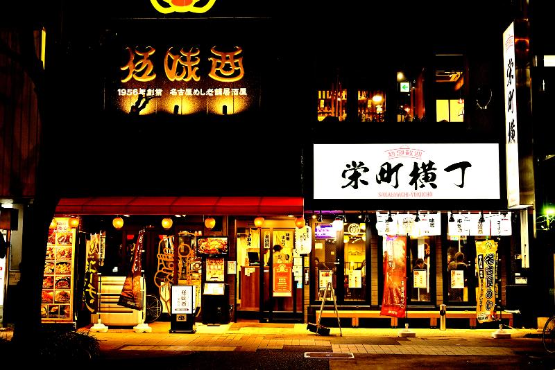 伍味酉 栄町店のアルバイト・バイト求人情報-02