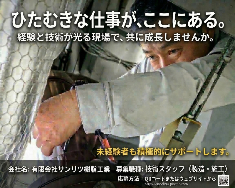 有限会社サンリツ樹脂工業の求人・転職情報