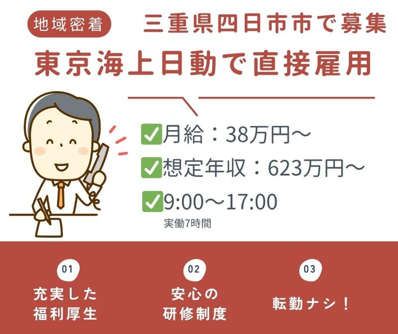 東京海上日動キャリアサービスの求人・転職情報