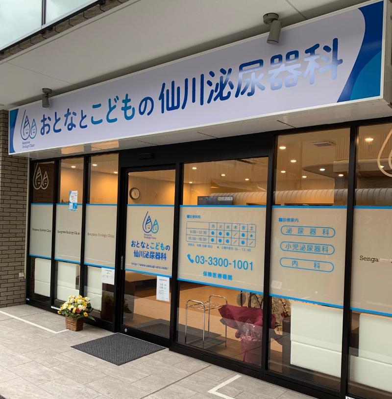 医療法人社団白虎会の求人・転職情報