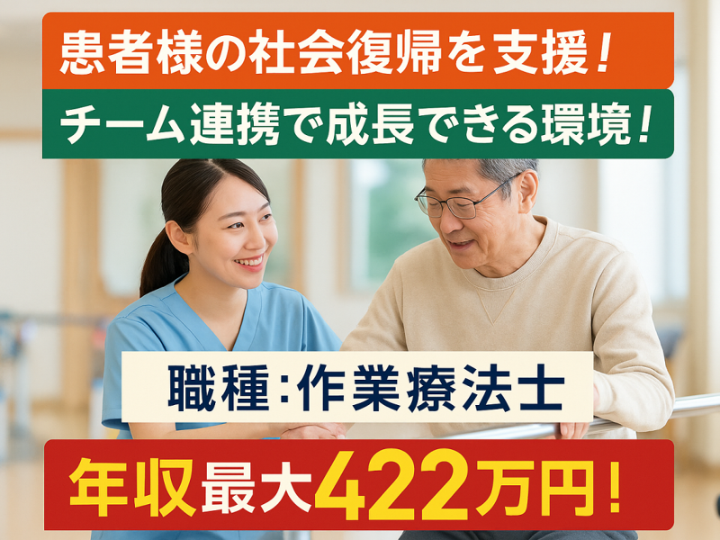 医療法人 清風会 ホスピタル坂東の求人・転職情報