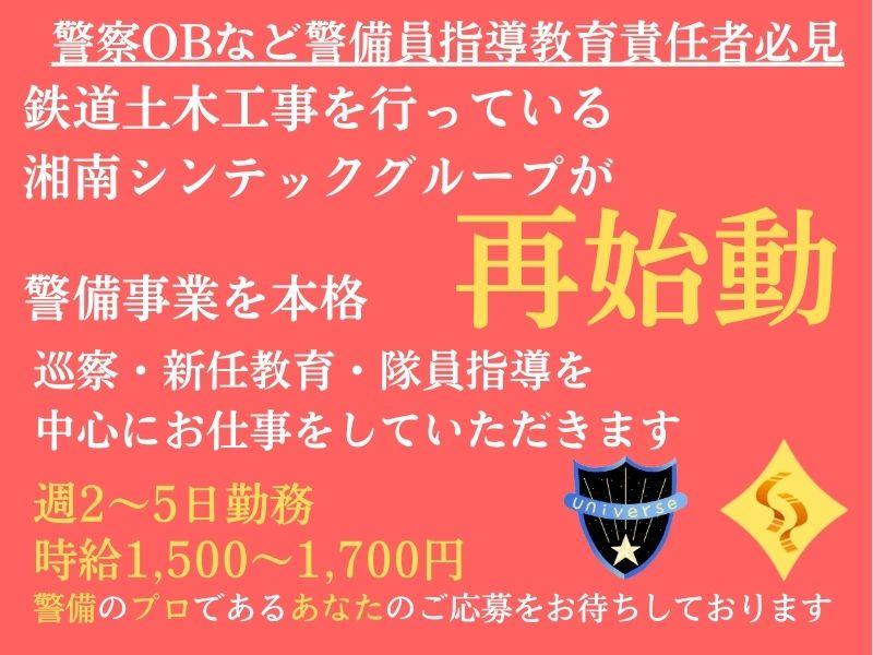 ユニバース警備保障株式会社の求人・転職情報