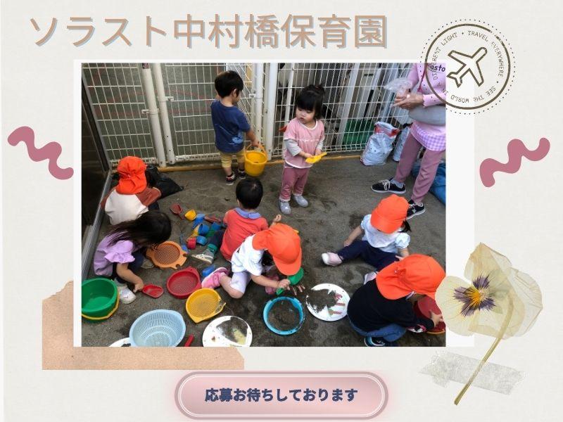  株式会社ソラスト保育総合研究所の求人・転職情報