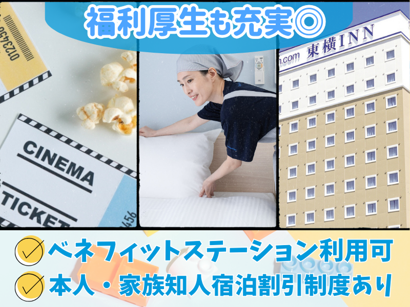 東横INN博多西中洲のアルバイト・バイト求人情報-05