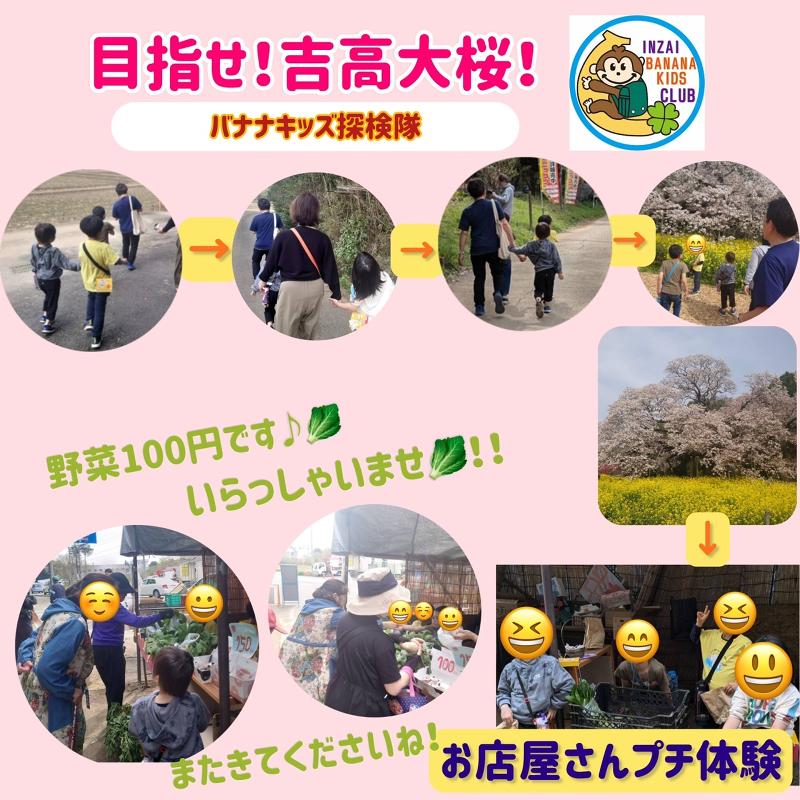 一般社団法人印西放課後児童クラブ・明日支援の会(印西バナナキッズクラブ)のアルバイト・バイト求人情報-04