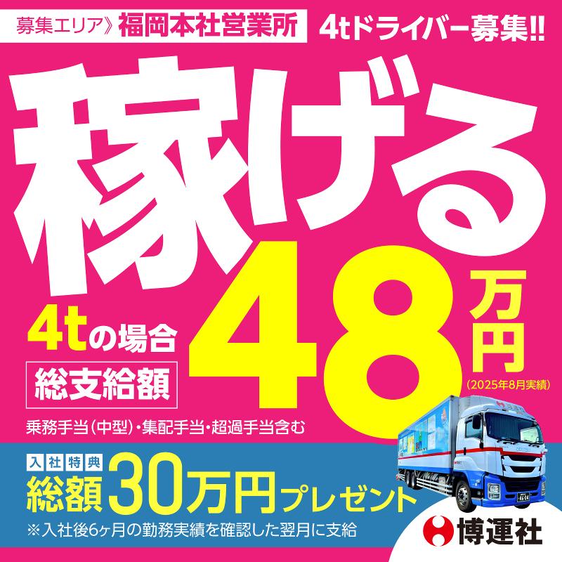 株式会社　博運社の求人・転職情報