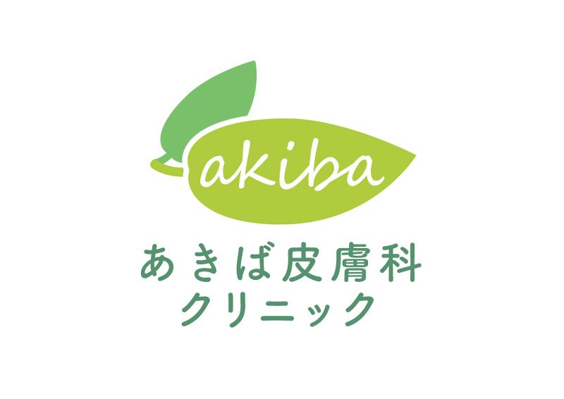 あきば皮膚科クリニックのアルバイト・バイト求人情報-03