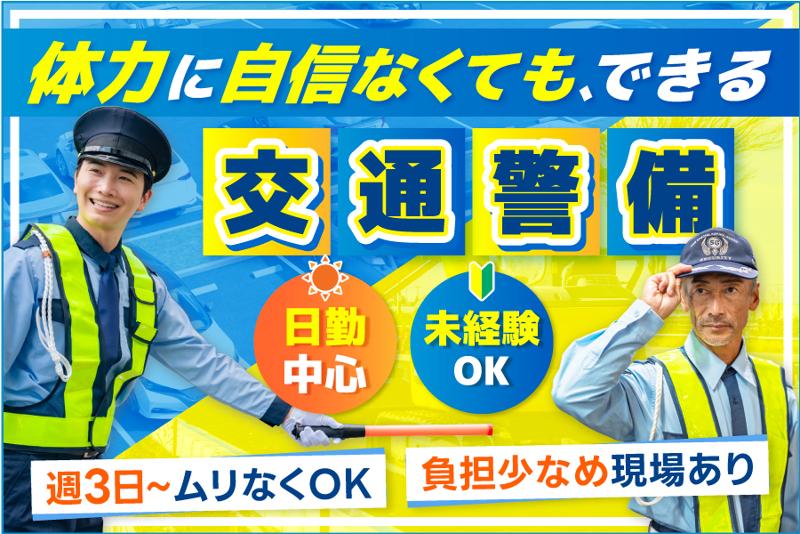 東洋ワークセキュリティ株式会社の求人・転職情報