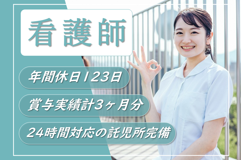 公益財団法人北海道医療団帯広西病院の求人・転職情報