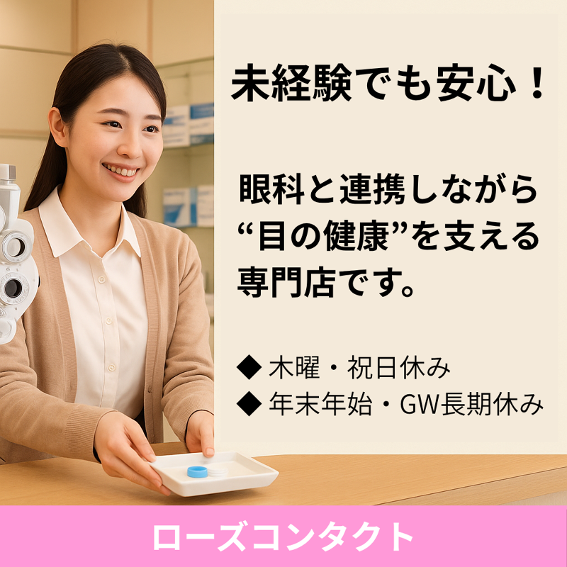 株式会社清水メガネ-0002の求人・転職情報