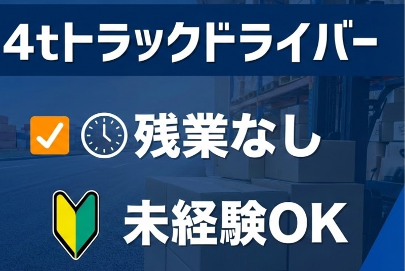 吉川運輸株式会社の求人・転職情報