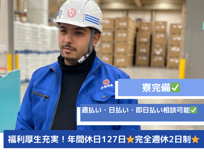 山崎商事有限会社-0010の求人・転職情報